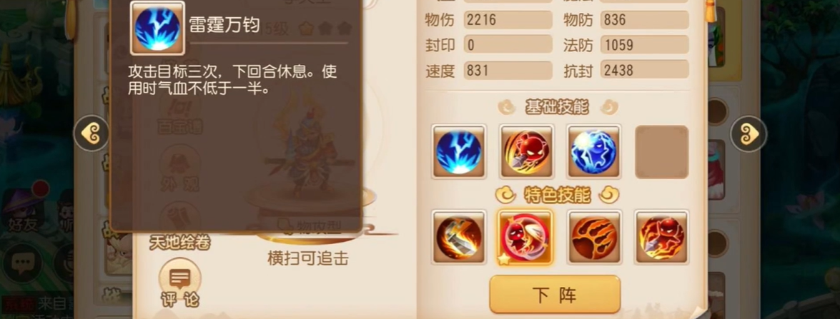 梦幻西游手游李天王带什么五色石好