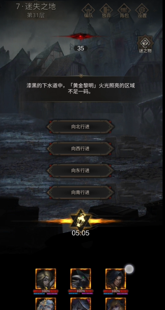 地下城堡3迷失之地下水道怎么走