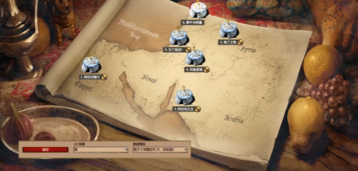 帝国时代2决定版狮子与恶魔怎么玩