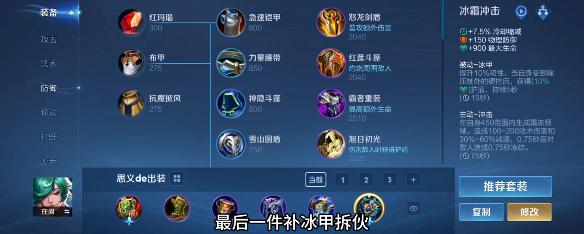 王者荣耀庄周出什么装