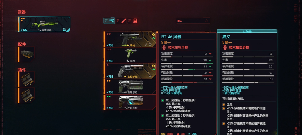 赛博朋克2077不朽喷子有哪些