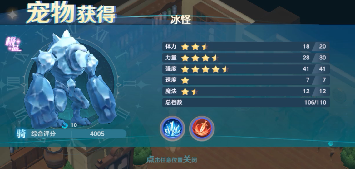 魔力宝贝旅人什么怪带冰