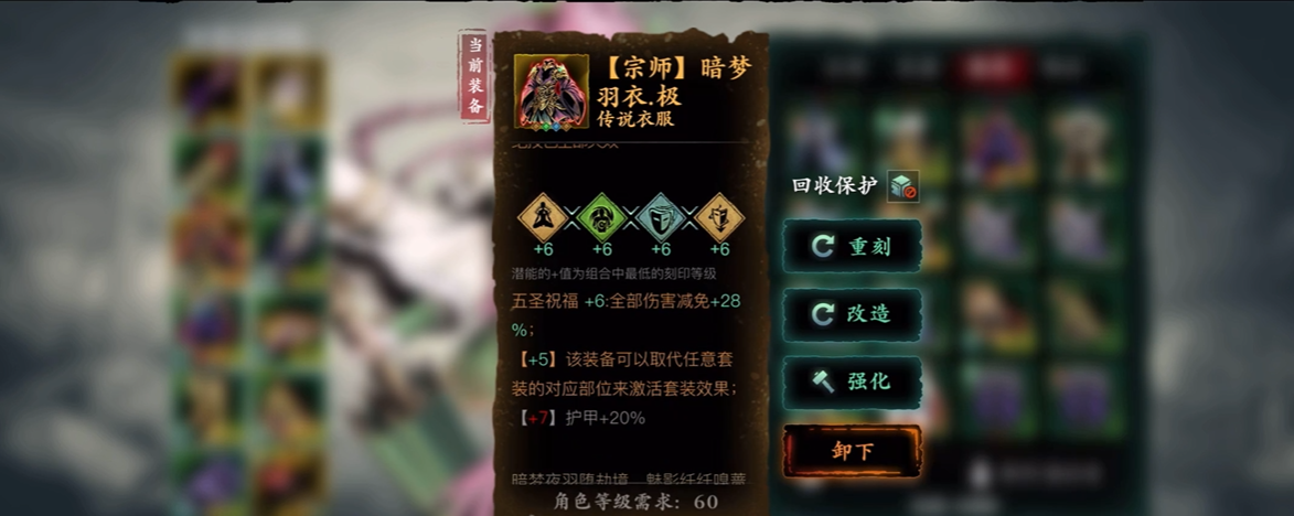 影之刃3暗梦雨衣哪里来的