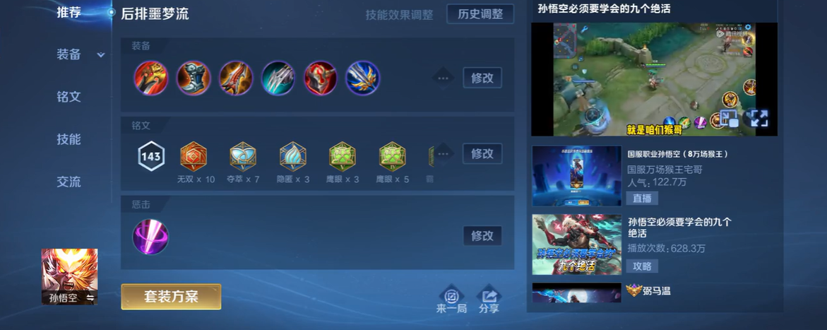 王者荣耀猴子出装最好的是哪些