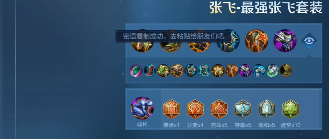 王者荣耀玩张飞怎么出装