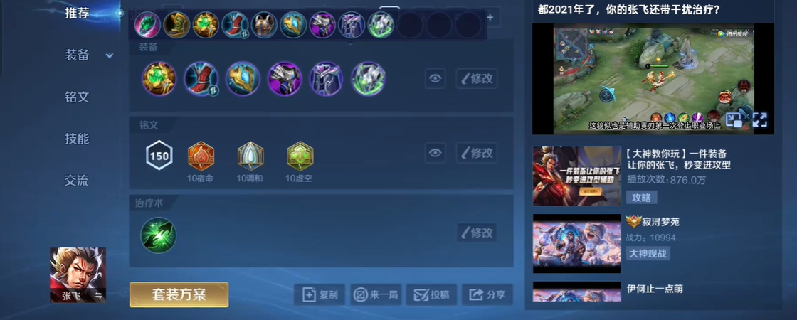 王者荣耀玩张飞怎么出装