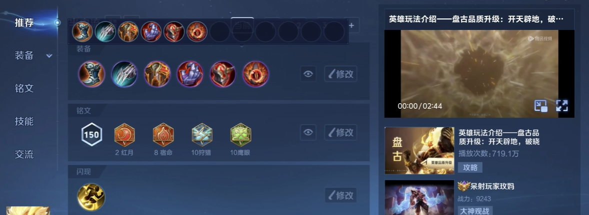 王者荣耀盘古边野怎么出装