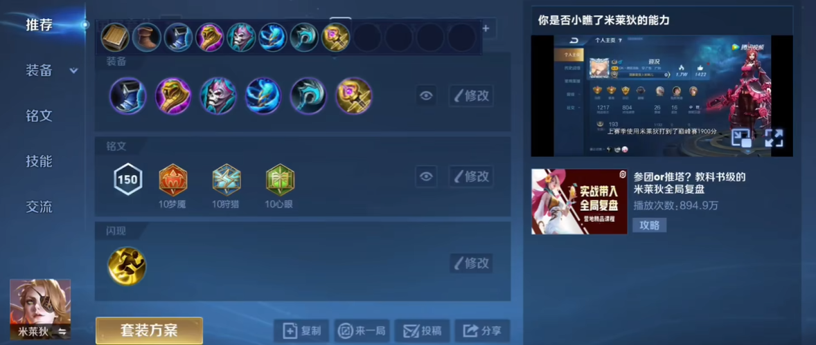 王者荣耀米莱狄打射手怎么出装