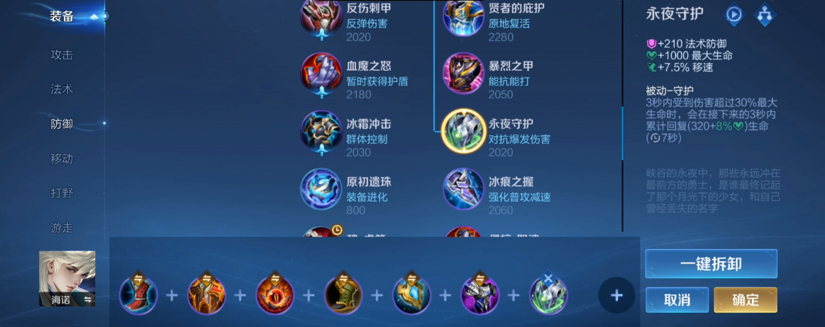 王者荣耀肉装金身海诺怎么出装