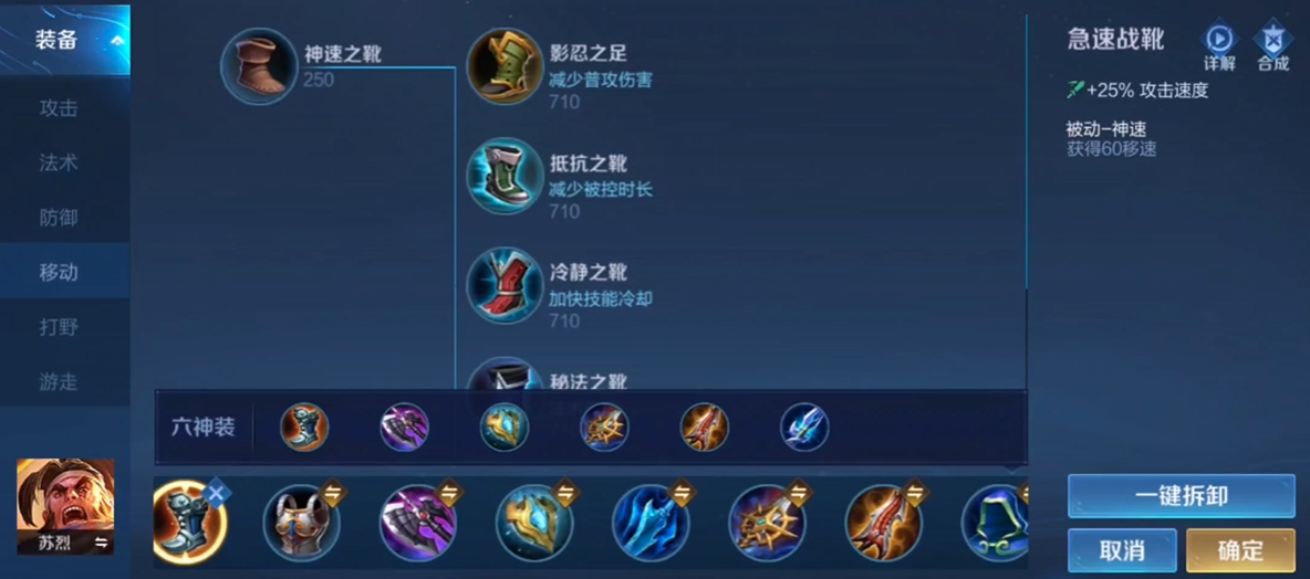 王者荣耀苏烈出装铭文边路怎么出