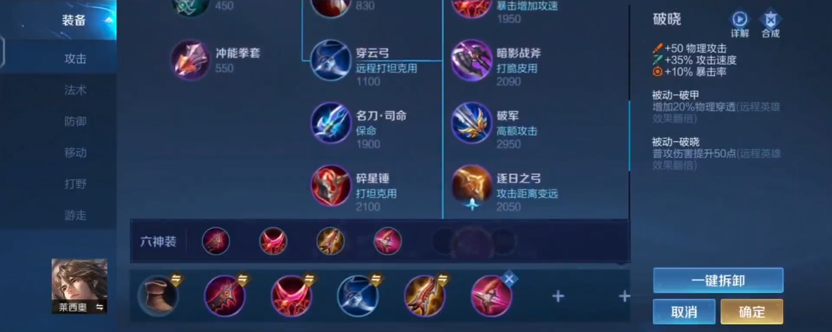 王者荣耀莱西奥核心出装是什么