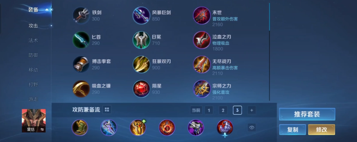 王者荣耀蒙恬出装吸血流怎么出