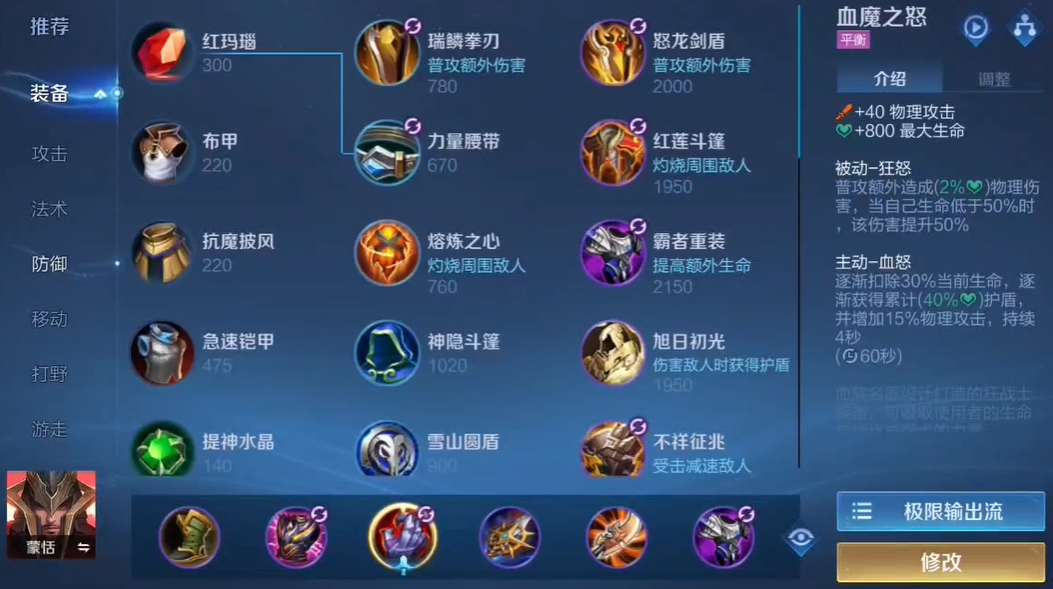 王者荣耀蒙恬出装吸血流怎么出