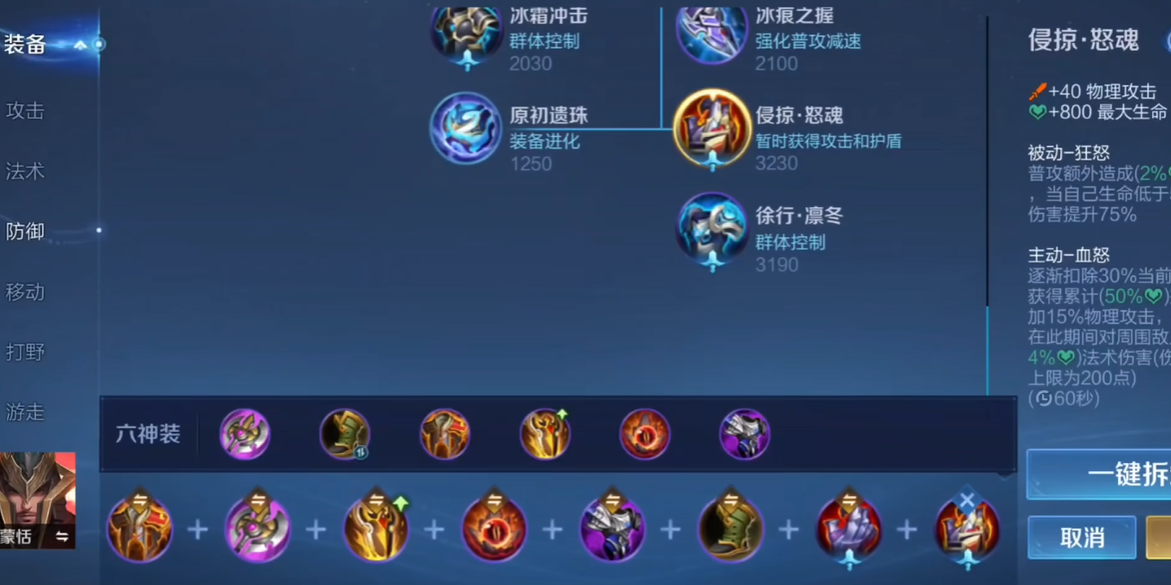 王者荣耀蒙恬打野出装怎么搭配