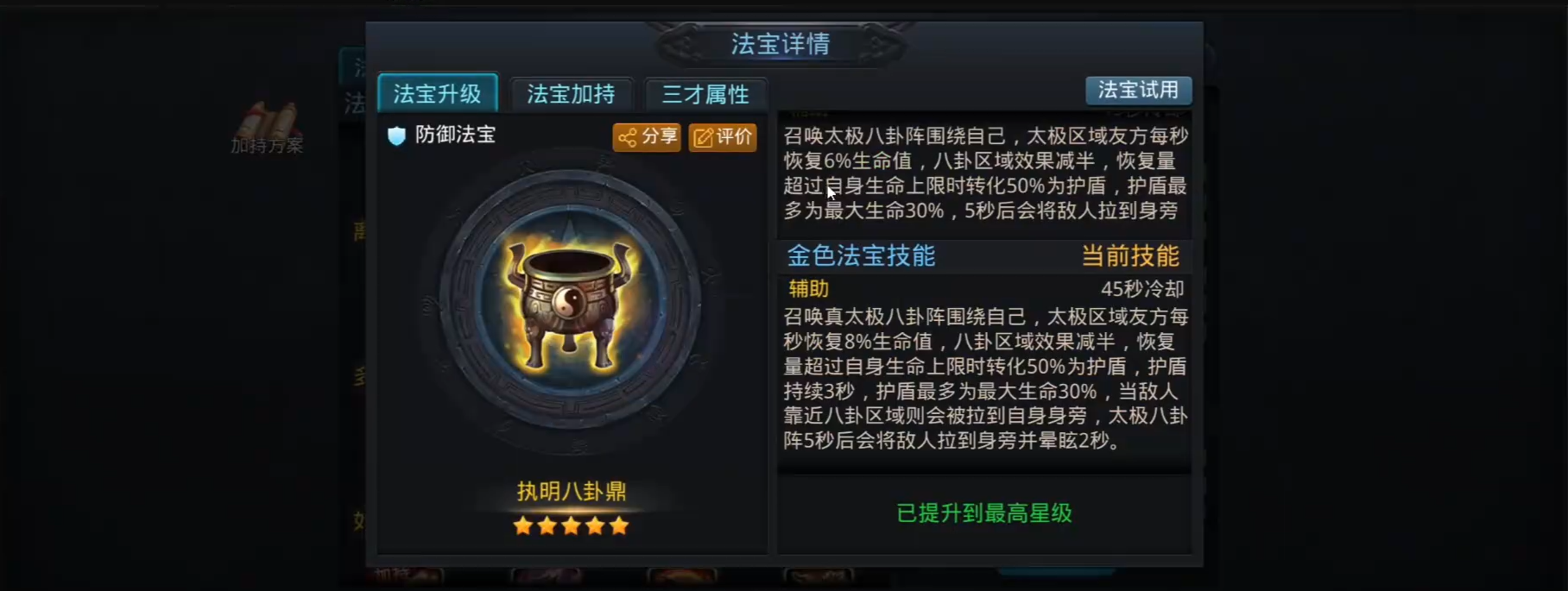 乱斗西游2菩提怎么出装