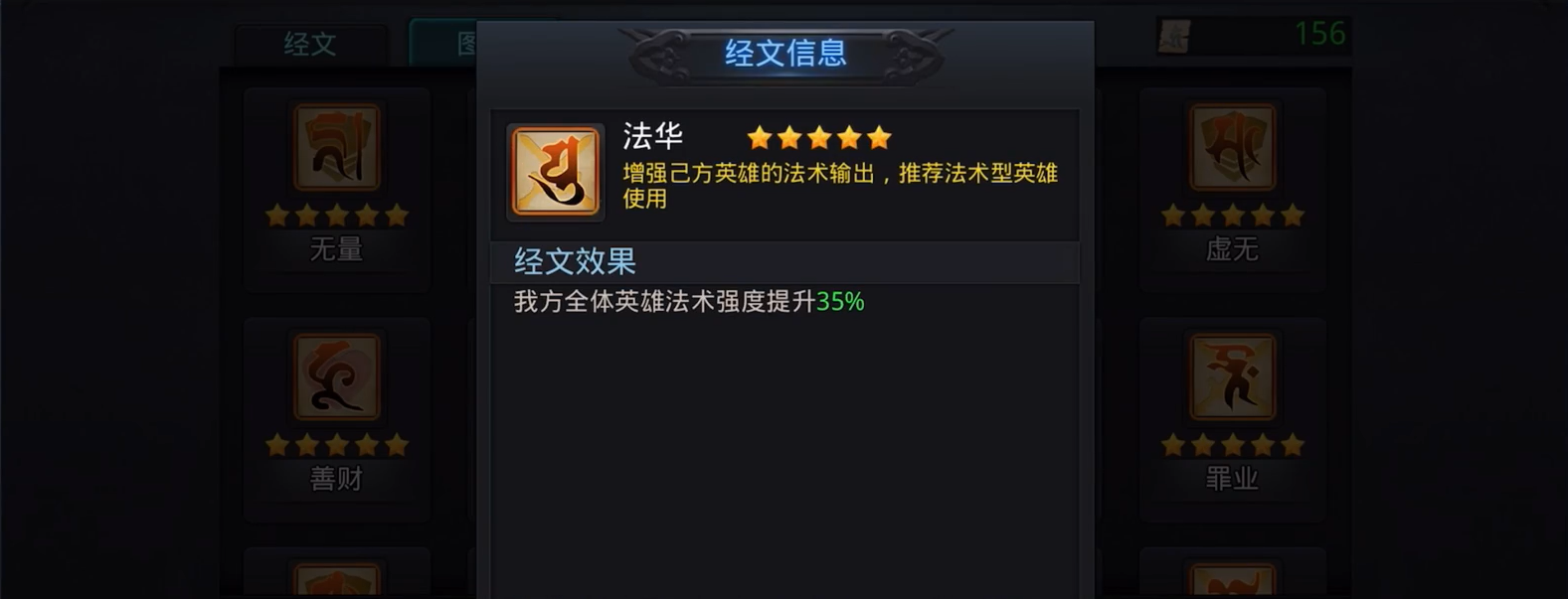 乱斗西游2篝火带什么经文