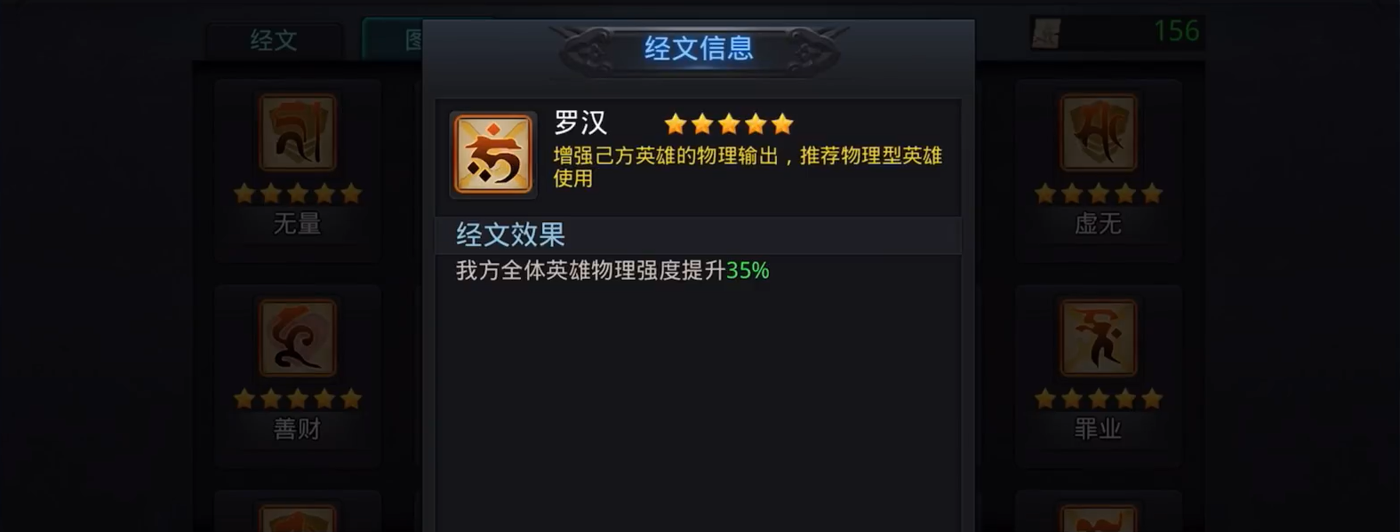 乱斗西游2篝火带什么经文