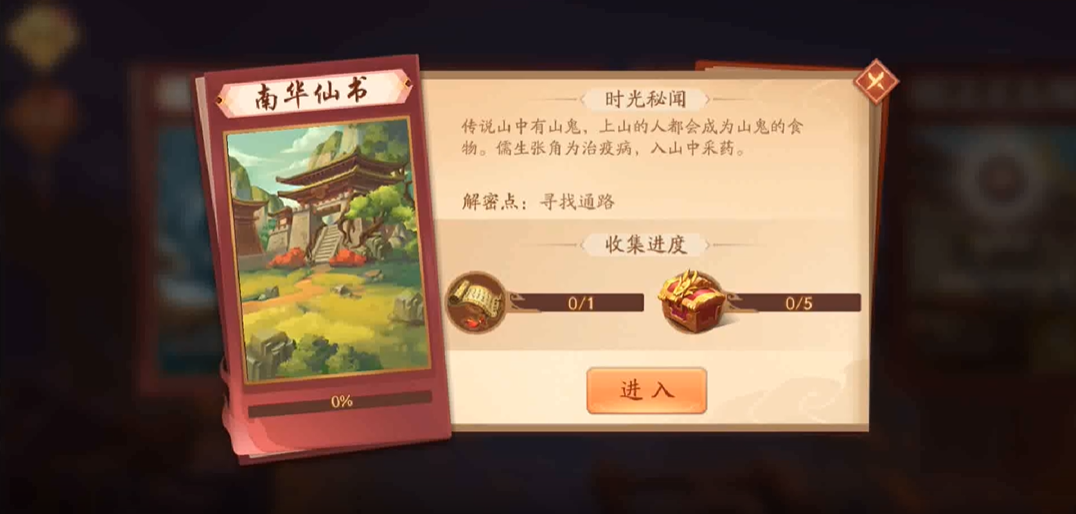 少年三国志2南华仙书怎么过