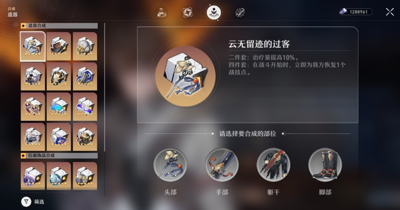崩坏星穹铁道遗器怎么选