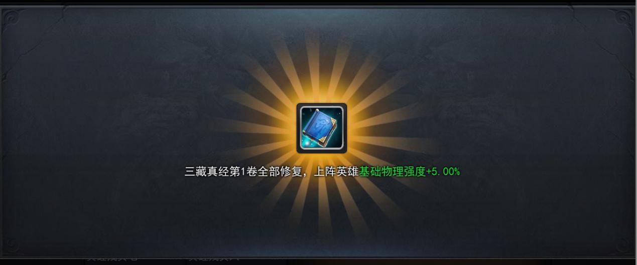 乱斗西游2真经残页怎么使用