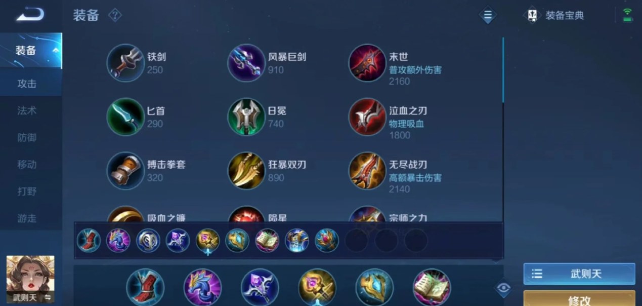 王者荣耀武则天出装铭文是什么