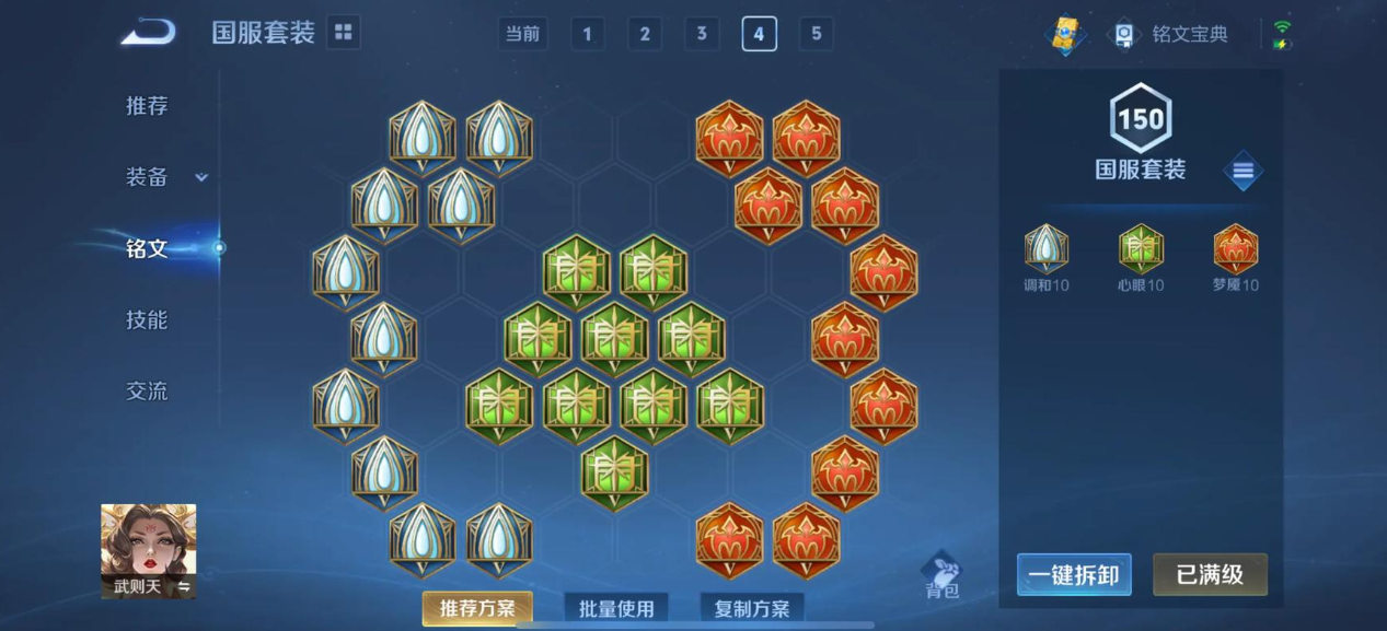 王者荣耀武则天出装铭文是什么