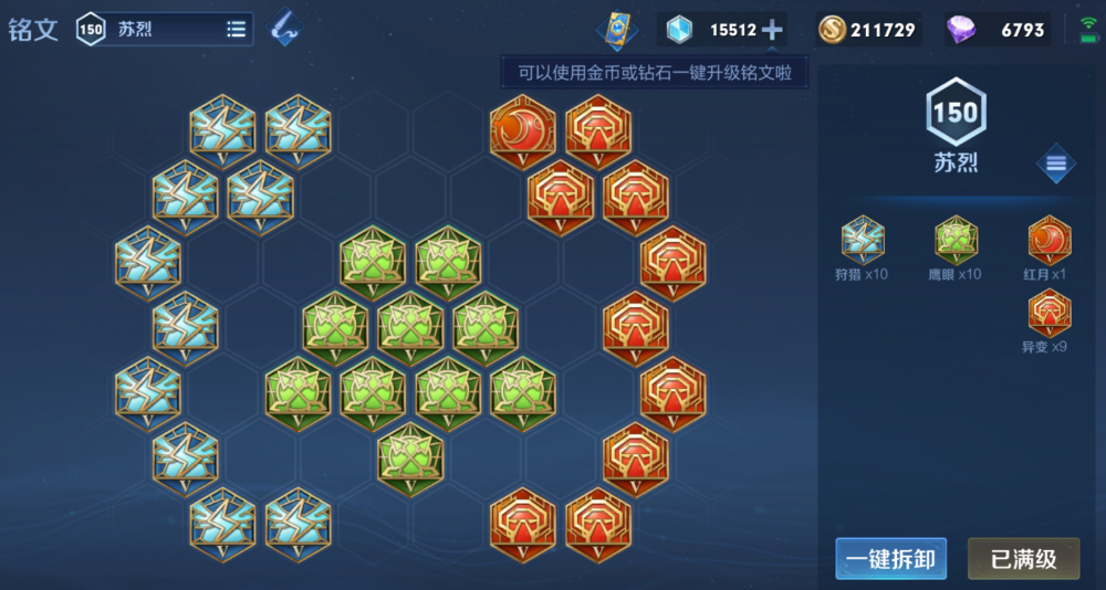 王者荣耀苏烈最强出装和铭文怎么搭配