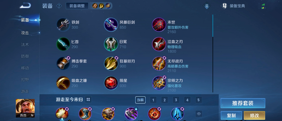 王者荣耀苏烈最强出装和铭文怎么搭配