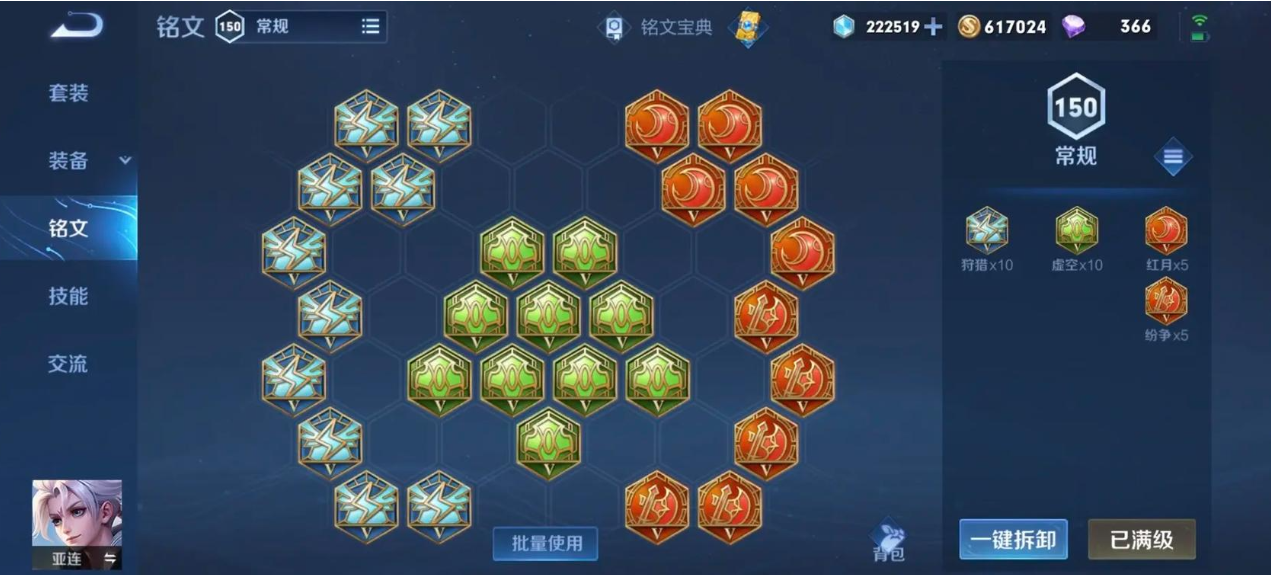 王者荣耀亚连的出装铭文怎么选