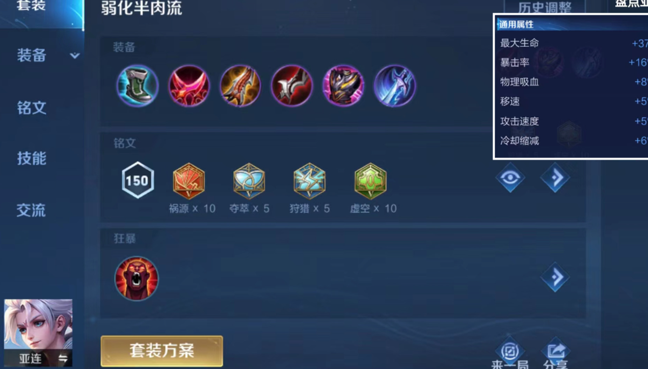 王者荣耀亚连的出装铭文怎么选