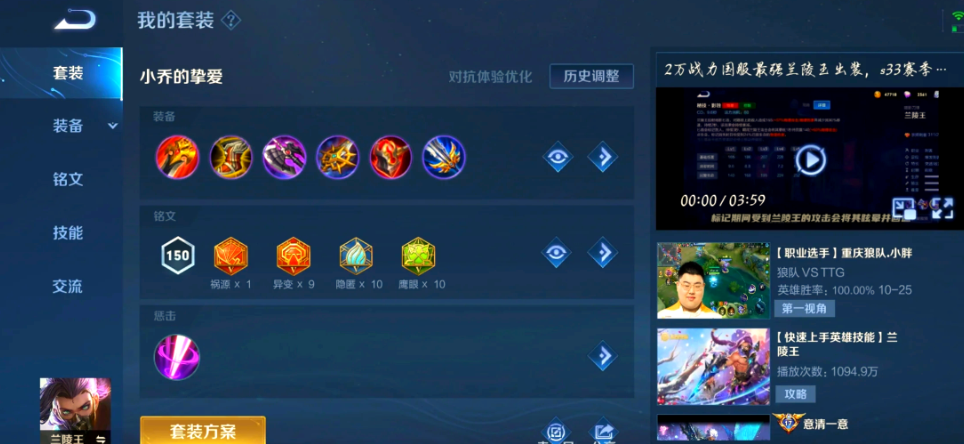 王者荣耀兰陵王出装怎么搭配