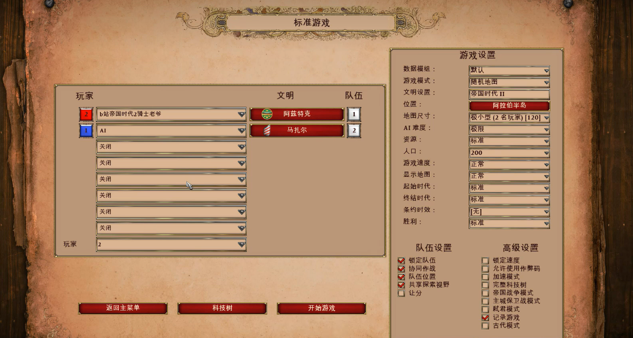帝国时代2阿兹特克怎么玩