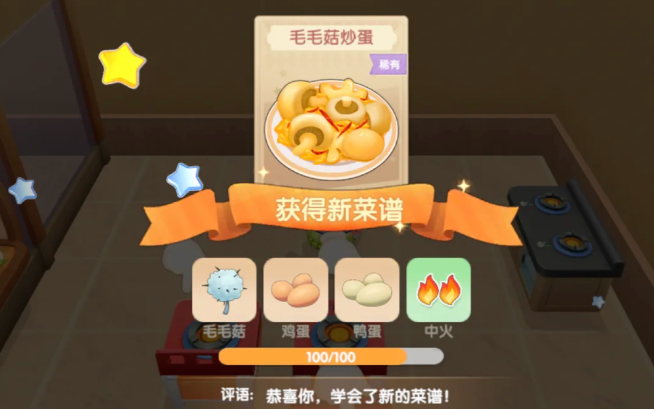 摩尔庄园中毛毛菇炒蛋怎么做