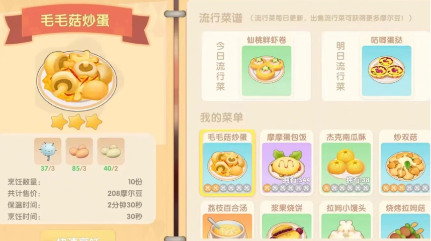 摩尔庄园中毛毛菇炒蛋怎么做