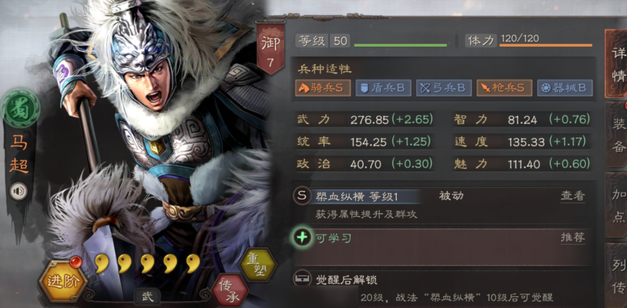 三国志战略版马超开荒如何