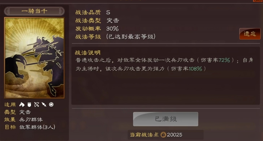 三国志战略版马超开荒如何
