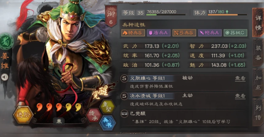 三国志战略版蜀骑怎么打