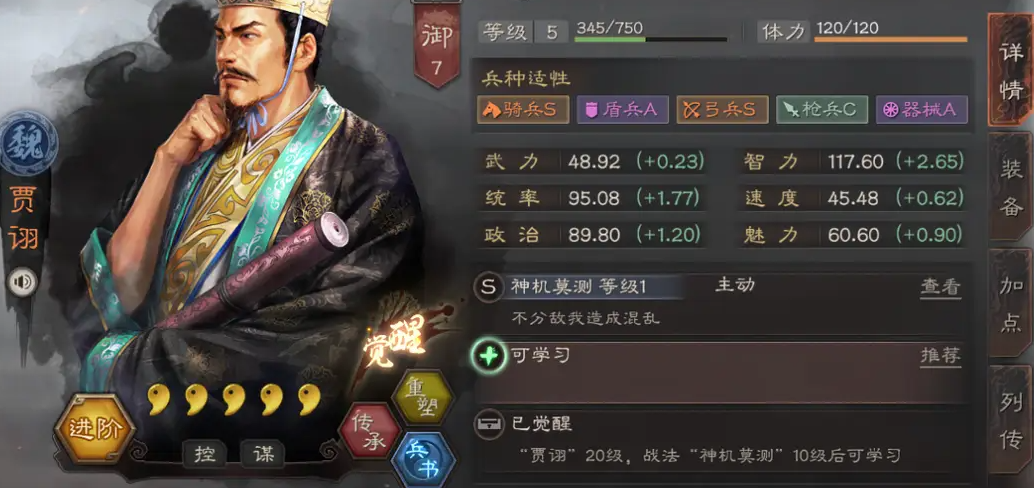 三国志战略版贾诩平民带什么战法