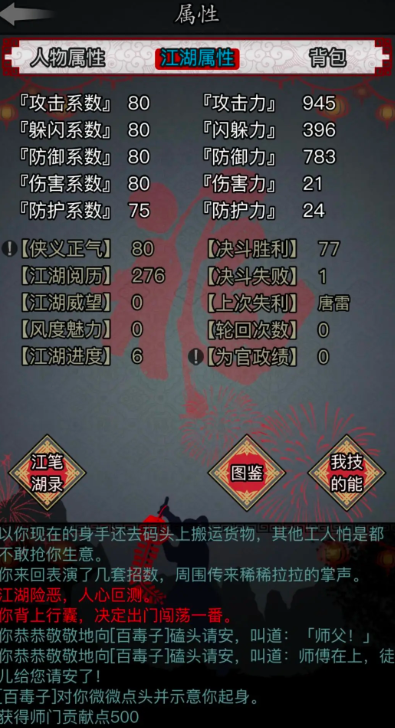 放置江湖侠义值怎么刷