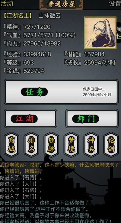 放置江湖侠义值怎么刷