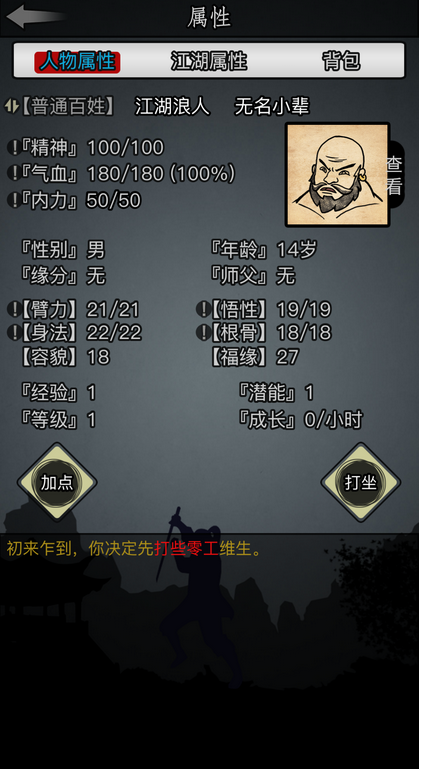放置江湖新手开局选什么