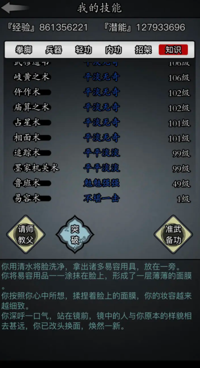 放置江湖易容术哪里学