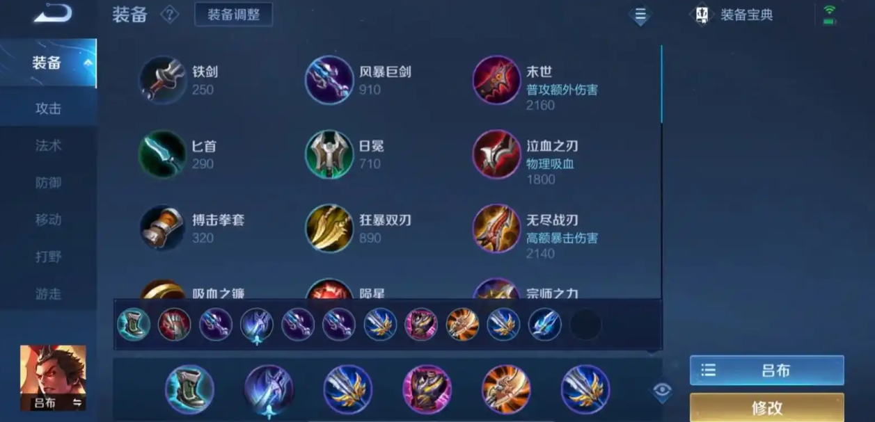 王者荣耀吕布出装和铭文推荐什么