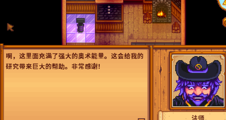 星露谷物语法师剧情怎么过