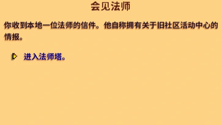 星露谷物语法师剧情怎么过
