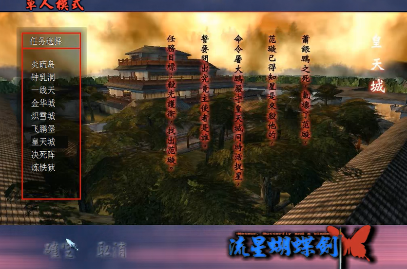 流星蝴蝶剑皇天城怎么过的