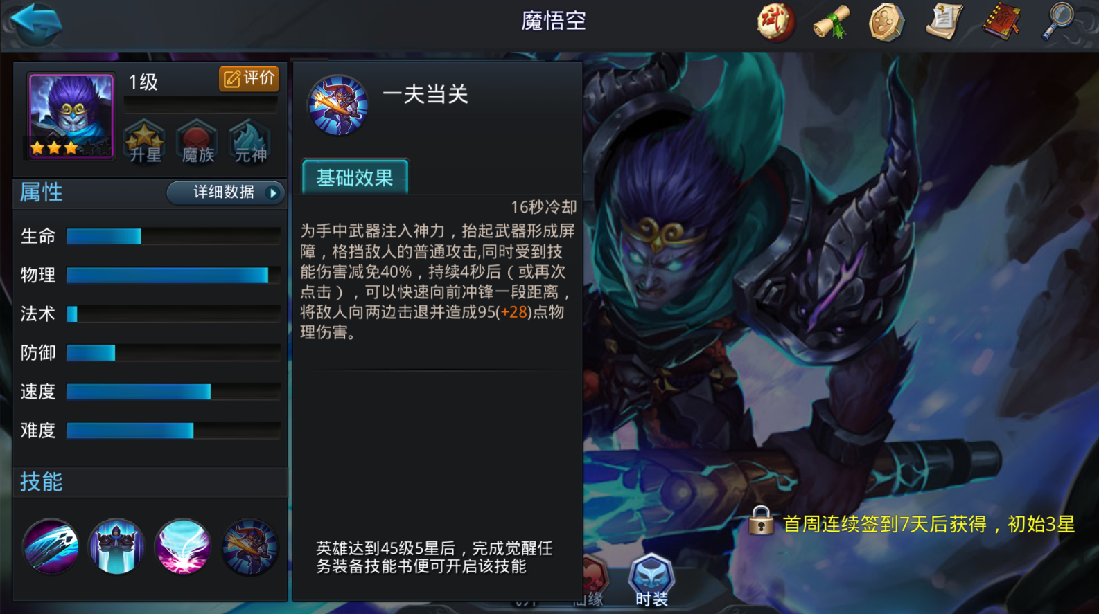 乱斗西游24章4关怎么过