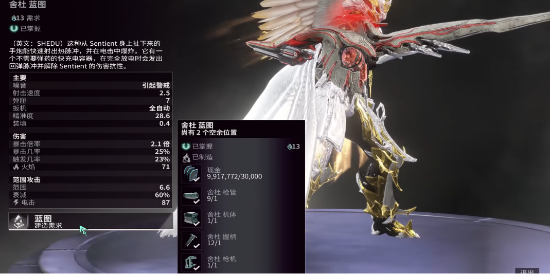 星际战甲舍杜在哪里刷