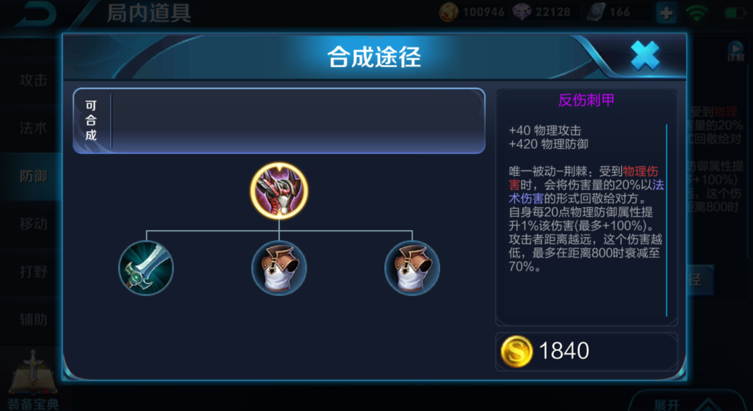 王者荣耀铠边路如何出装