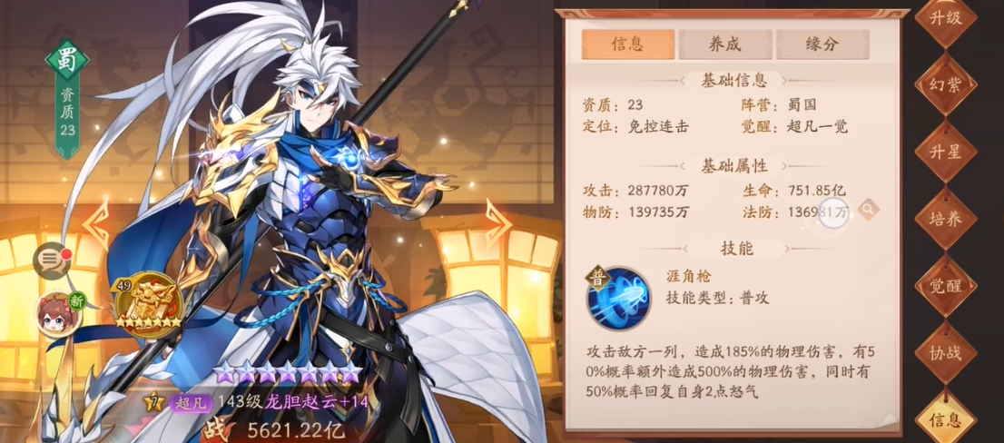少年三国志2主角技能学什么
